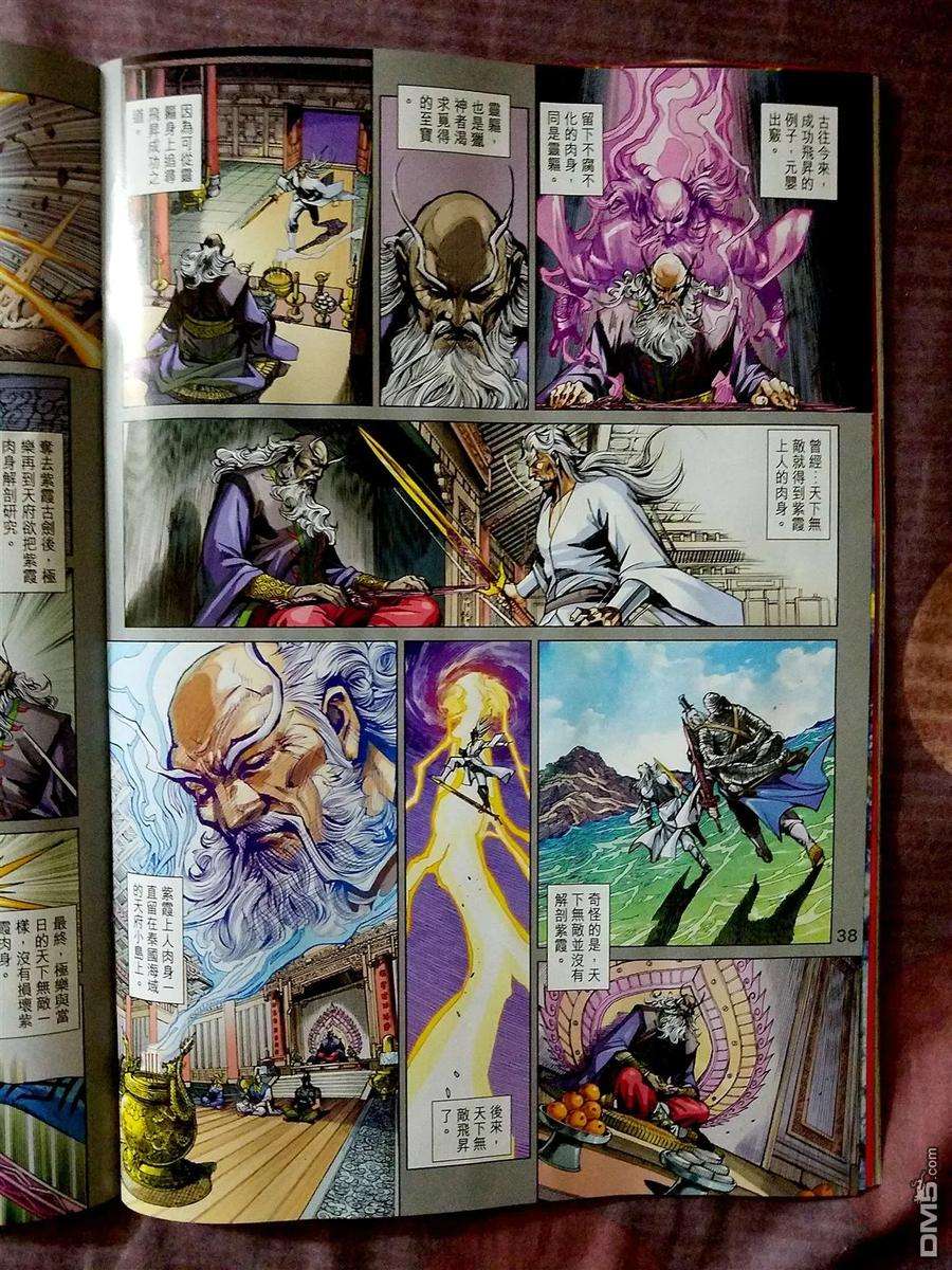 新著龙虎门870-871话 黑級冥關獵神者