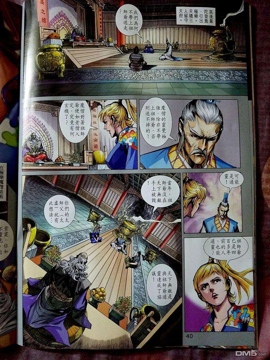 新著龙虎门870-871话 黑級冥關獵神者