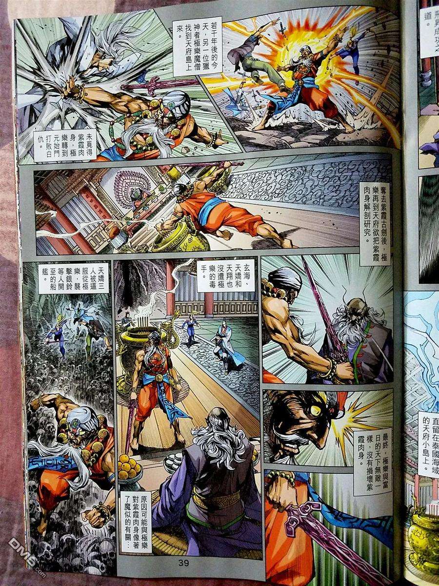 新著龙虎门870-871话 黑級冥關獵神者