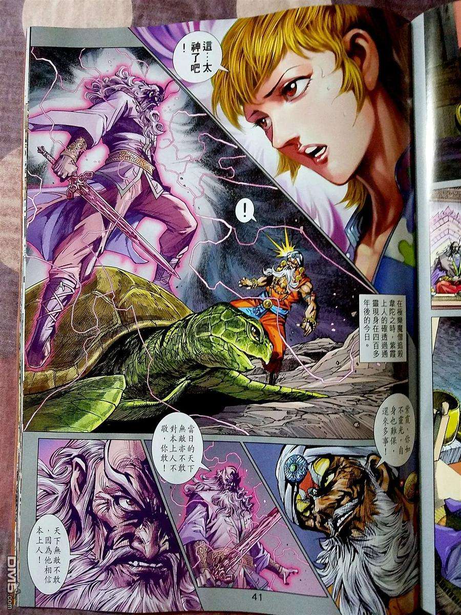 新著龙虎门870-871话 黑級冥關獵神者