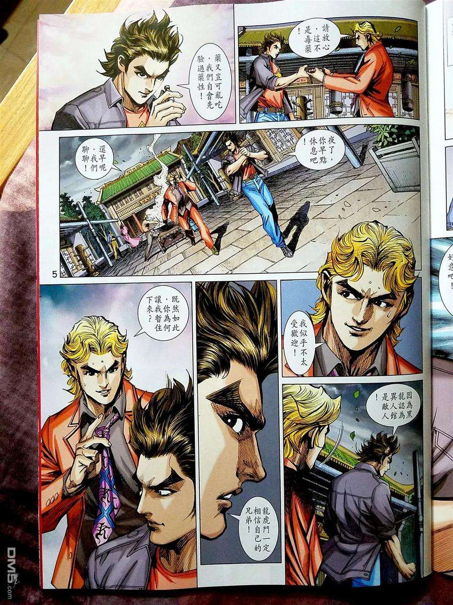 新著龙虎门870-871话 黑級冥關獵神者