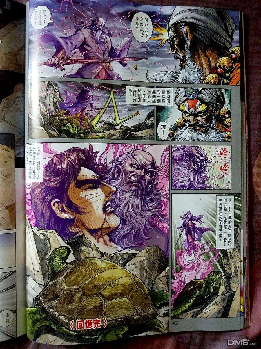 新著龙虎门870-871话 黑級冥關獵神者