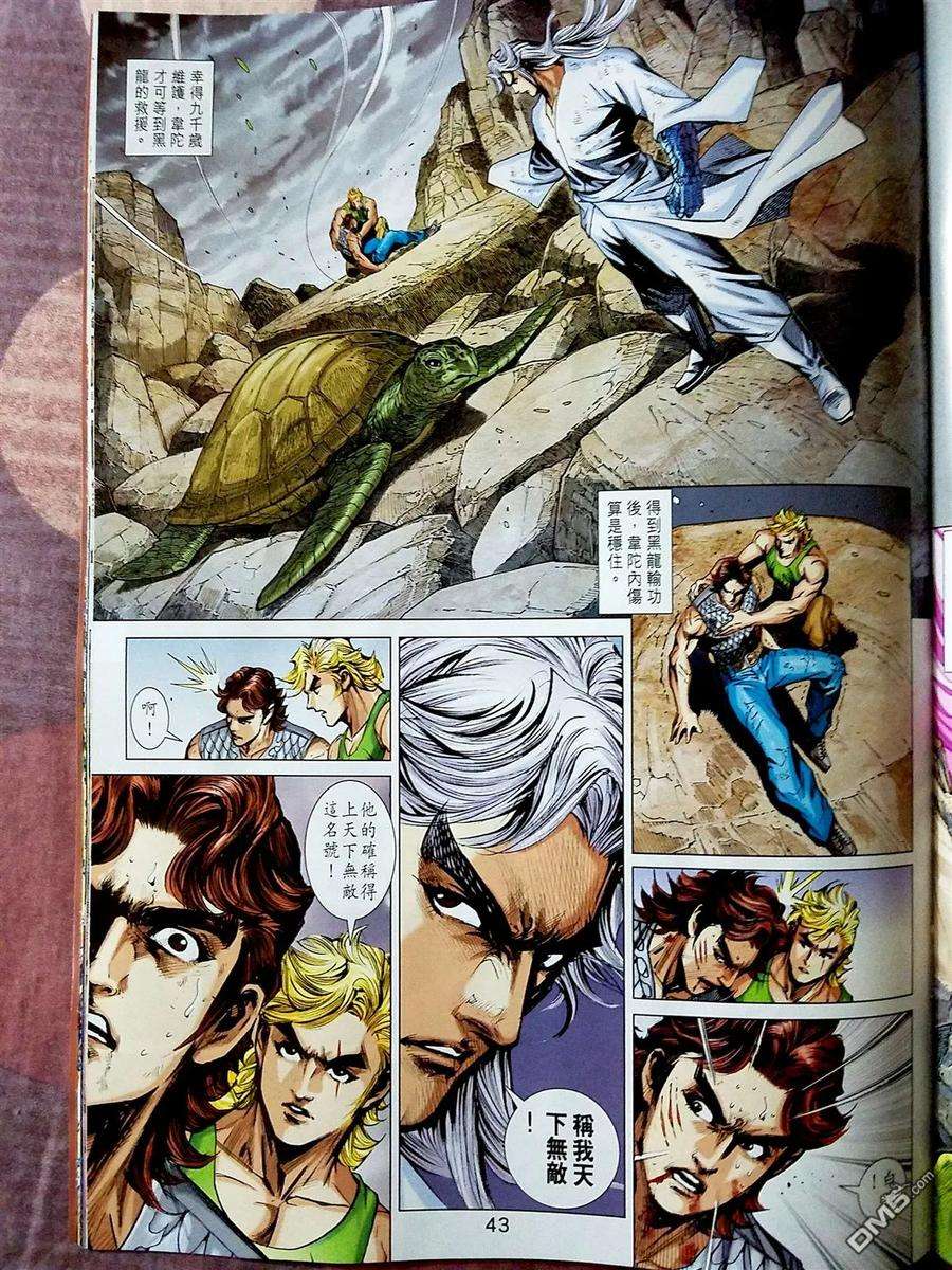 新著龙虎门870-871话 黑級冥關獵神者