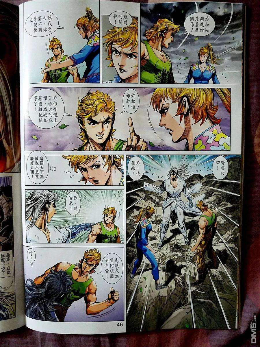 新著龙虎门870-871话 黑級冥關獵神者