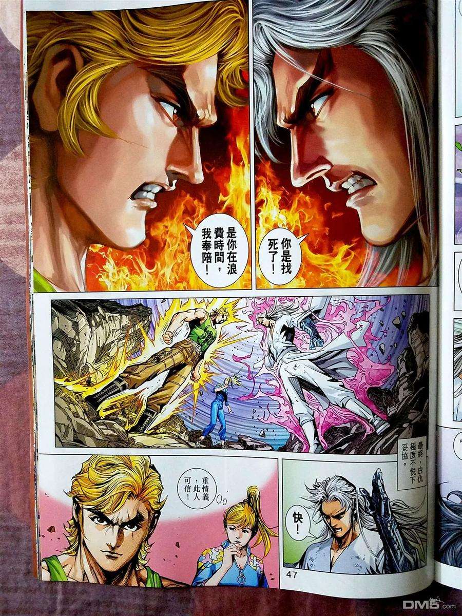 新著龙虎门870-871话 黑級冥關獵神者