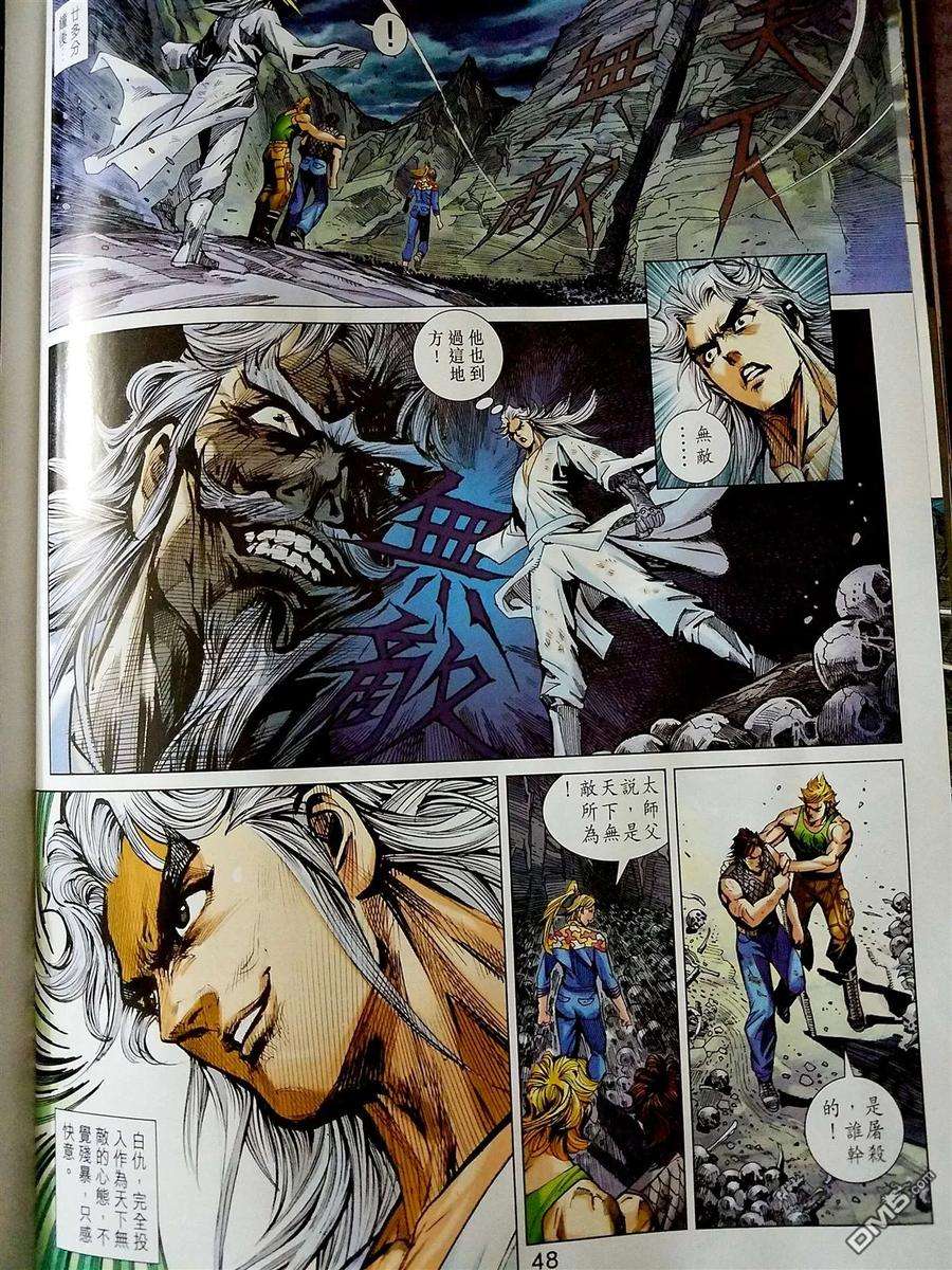 新著龙虎门870-871话 黑級冥關獵神者