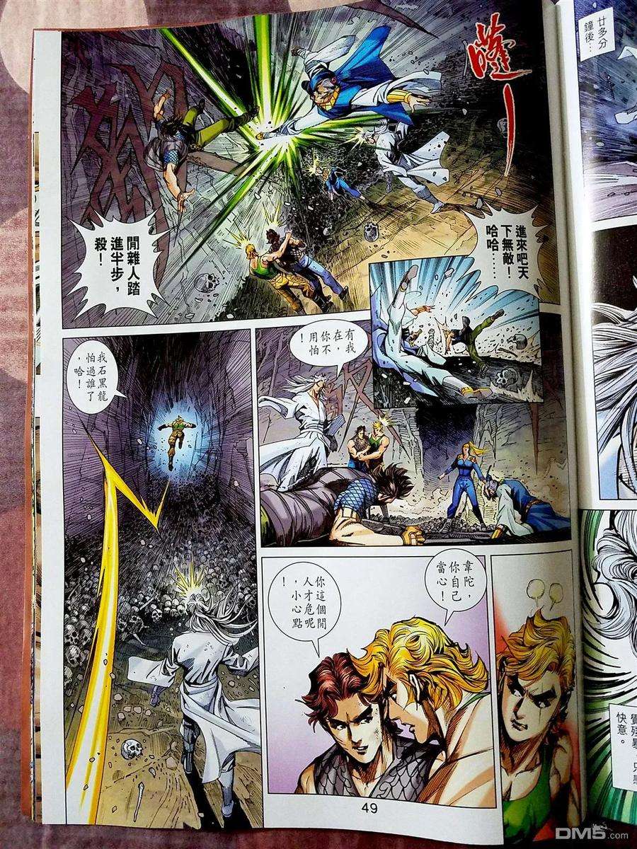 新著龙虎门870-871话 黑級冥關獵神者