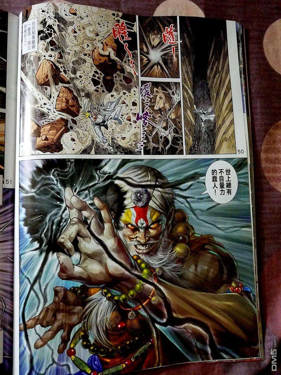 新著龙虎门870-871话 黑級冥關獵神者