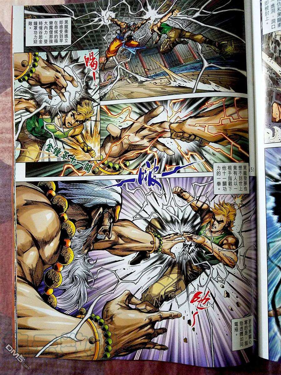 新著龙虎门870-871话 黑級冥關獵神者