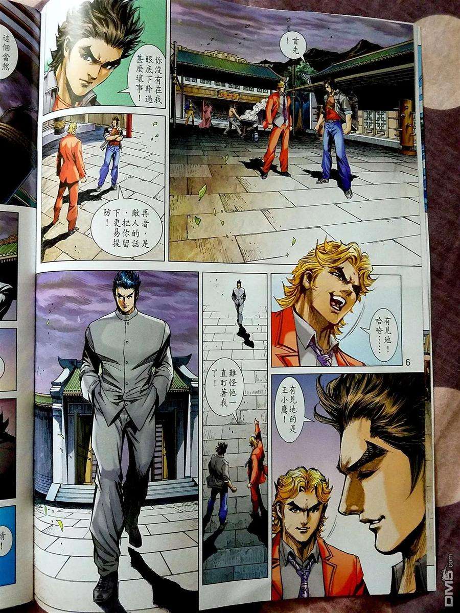 新著龙虎门870-871话 黑級冥關獵神者