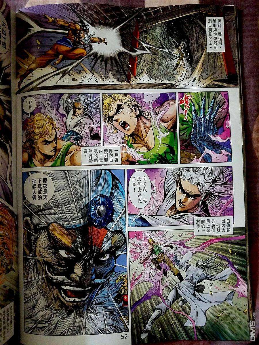 新著龙虎门870-871话 黑級冥關獵神者