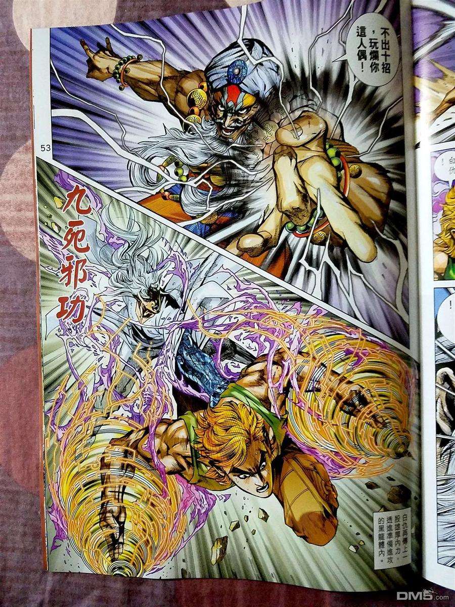 新著龙虎门870-871话 黑級冥關獵神者