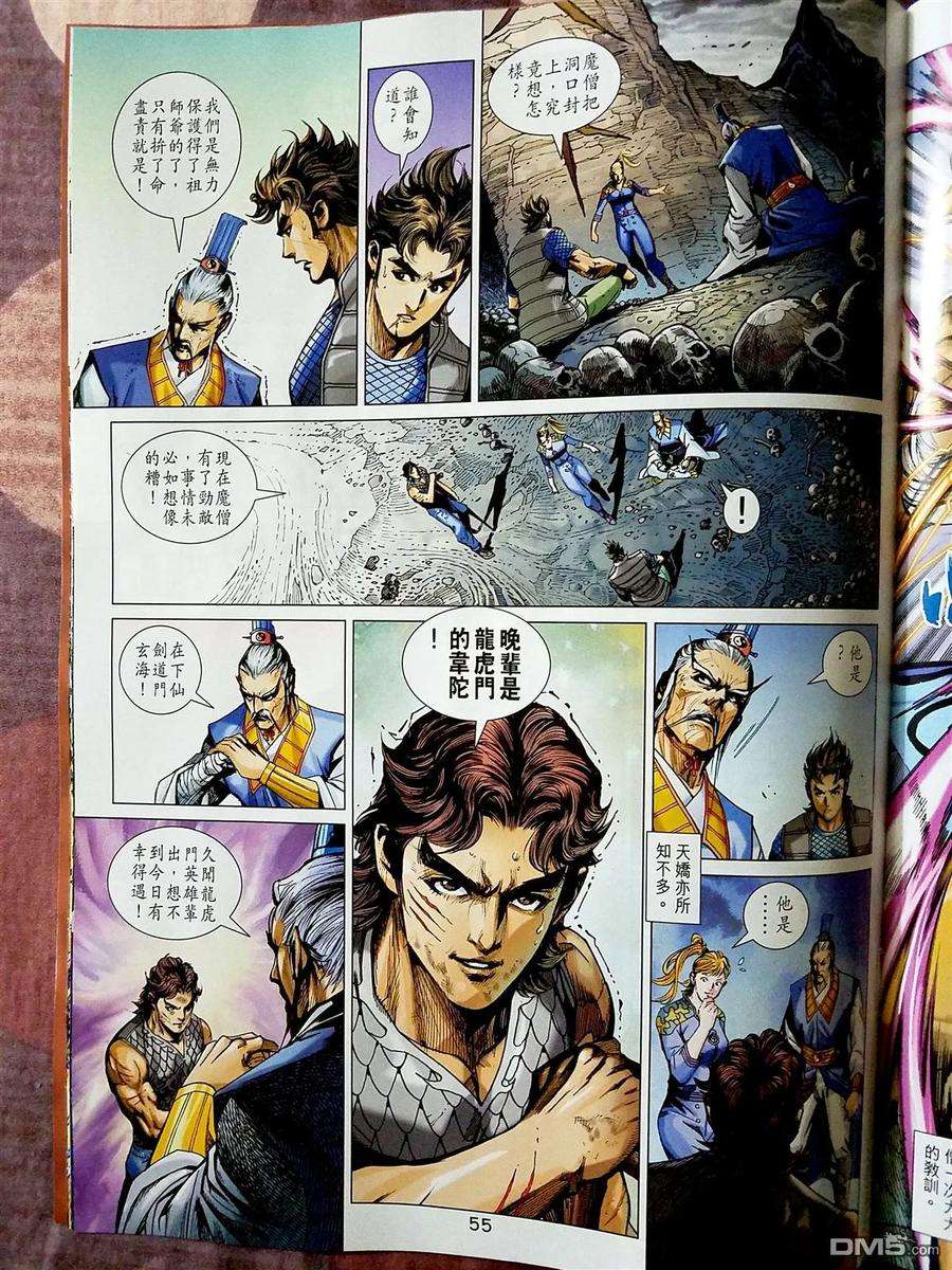 新著龙虎门870-871话 黑級冥關獵神者