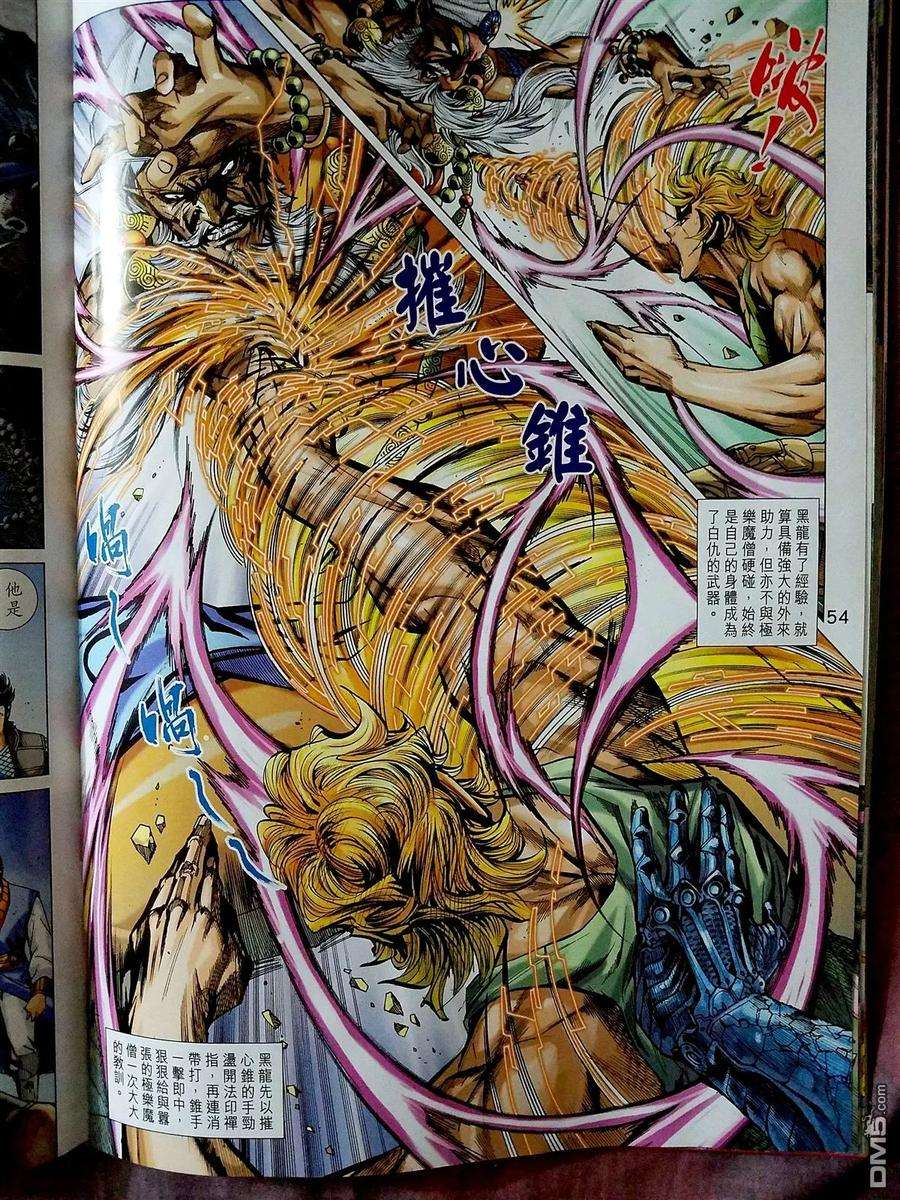 新著龙虎门870-871话 黑級冥關獵神者