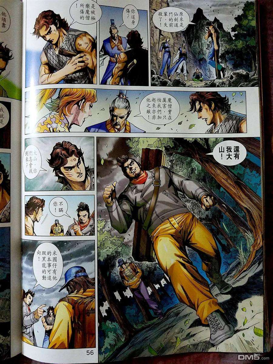 新著龙虎门870-871话 黑級冥關獵神者