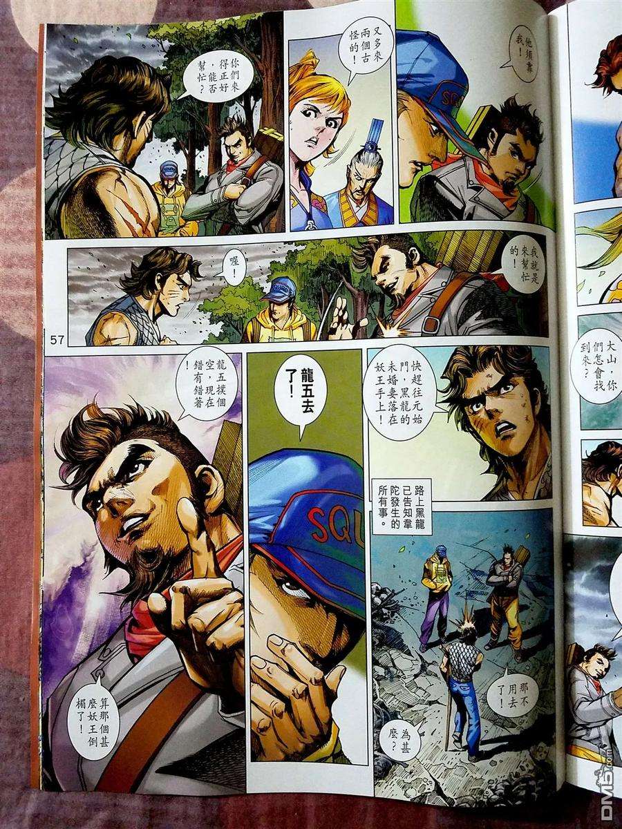 新著龙虎门870-871话 黑級冥關獵神者