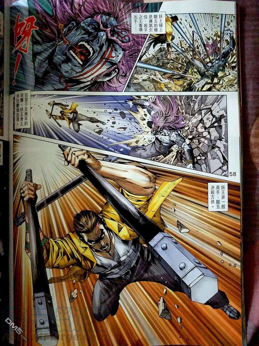 新著龙虎门870-871话 黑級冥關獵神者