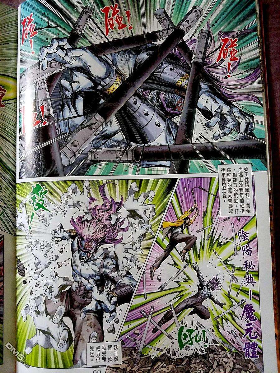 新著龙虎门870-871话 黑級冥關獵神者