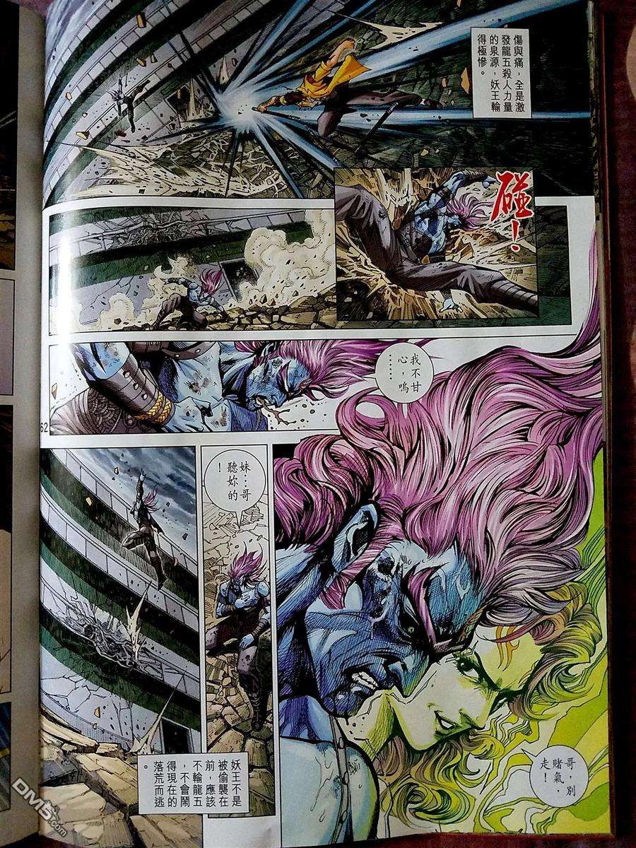 新著龙虎门870-871话 黑級冥關獵神者