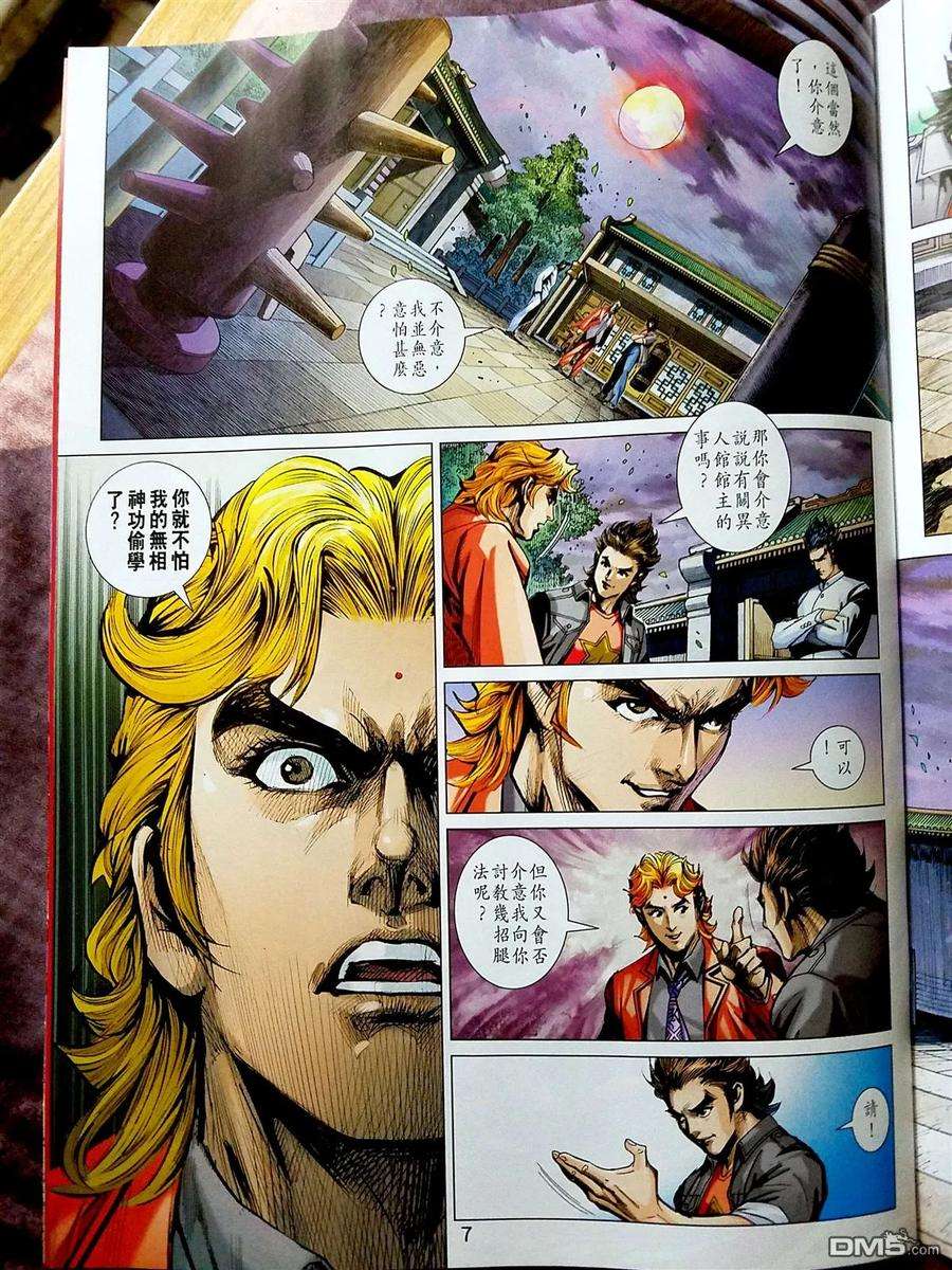 新著龙虎门870-871话 黑級冥關獵神者