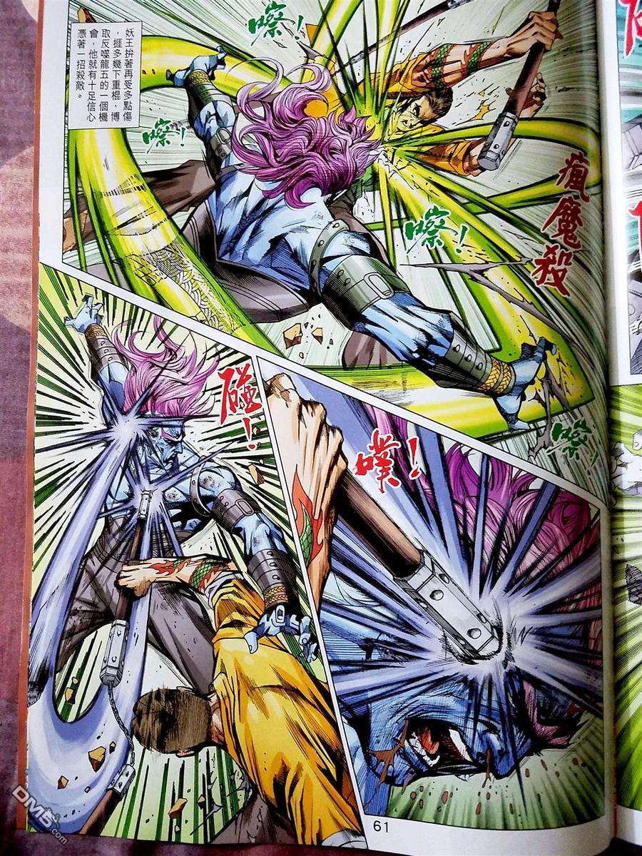 新著龙虎门870-871话 黑級冥關獵神者