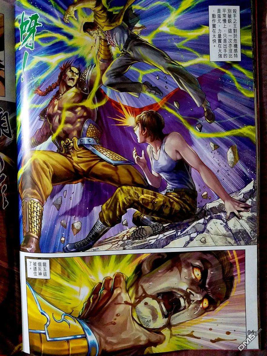 新著龙虎门870-871话 黑級冥關獵神者