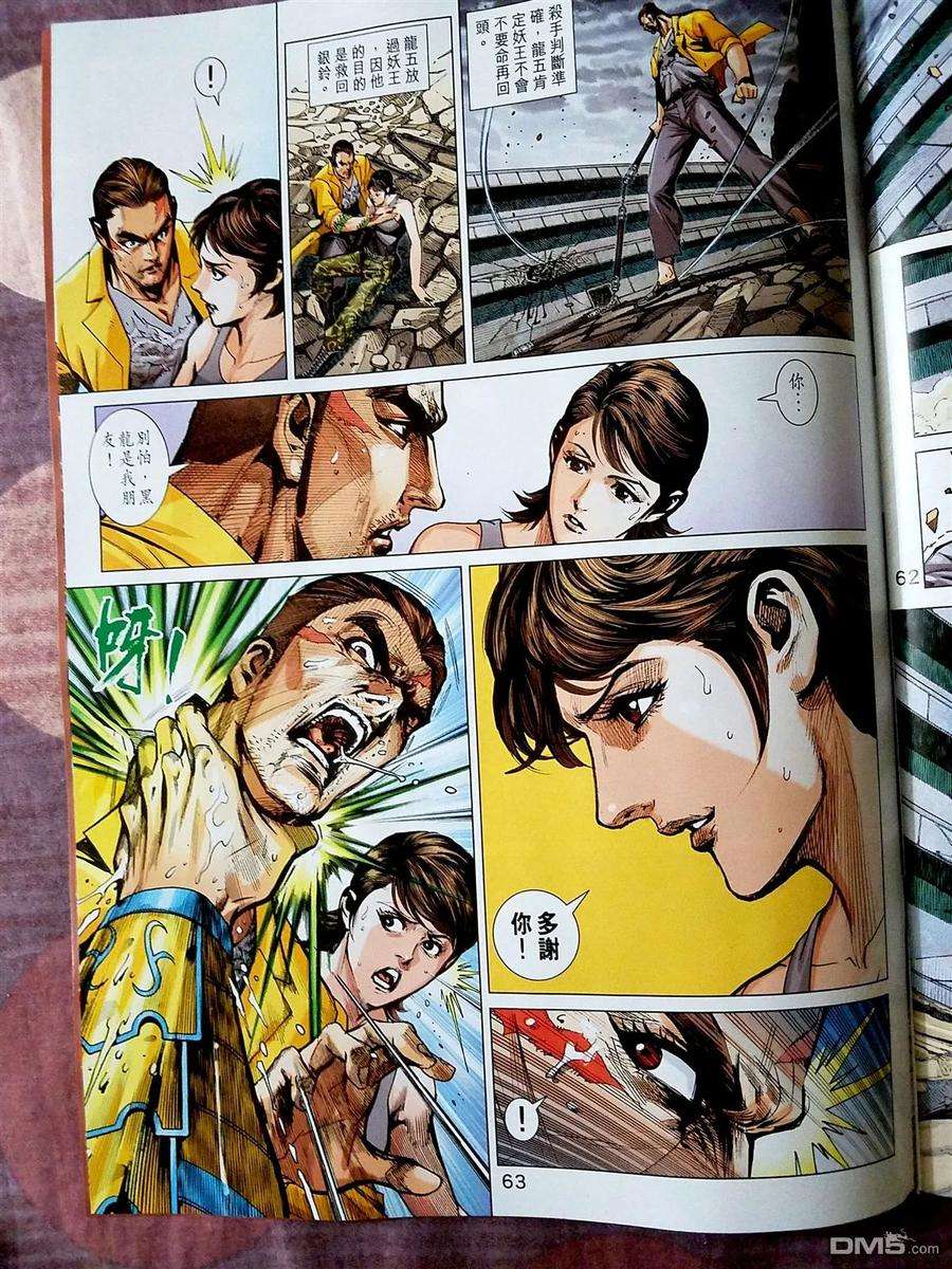 新著龙虎门870-871话 黑級冥關獵神者