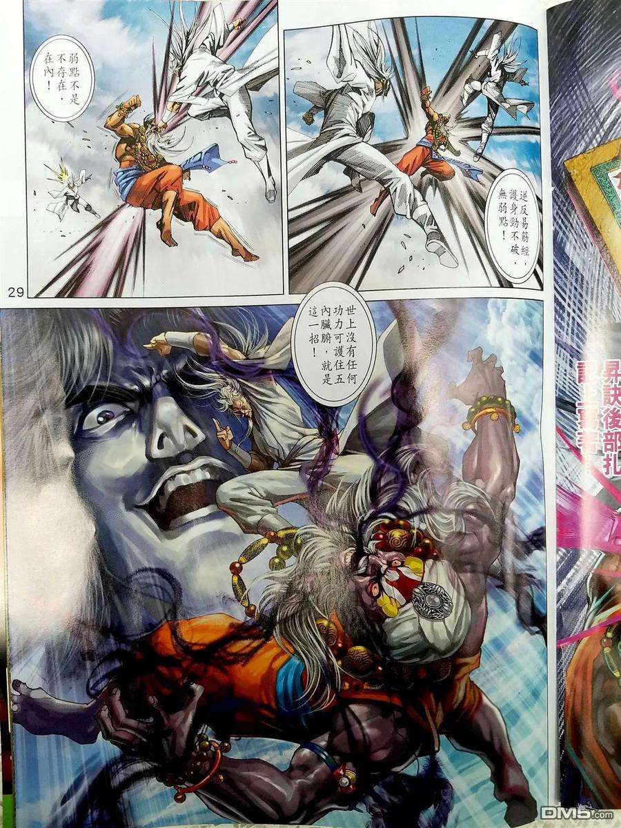 新著龙虎门870-871话 黑級冥關獵神者