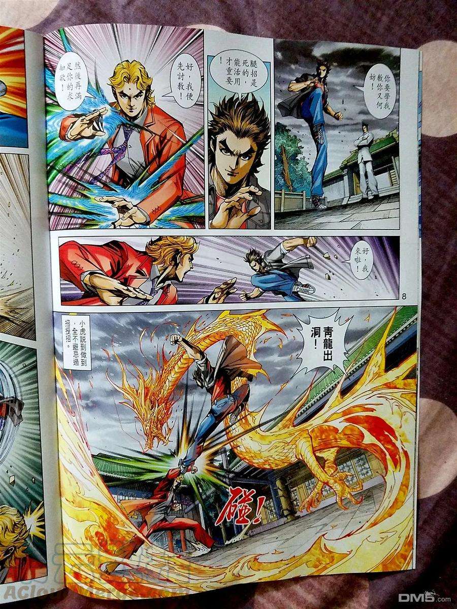 新著龙虎门870-871话 黑級冥關獵神者