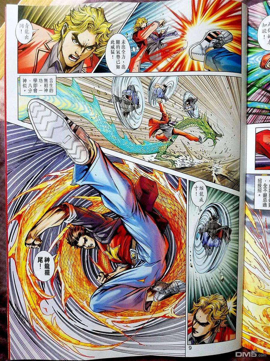 新著龙虎门870-871话 黑級冥關獵神者