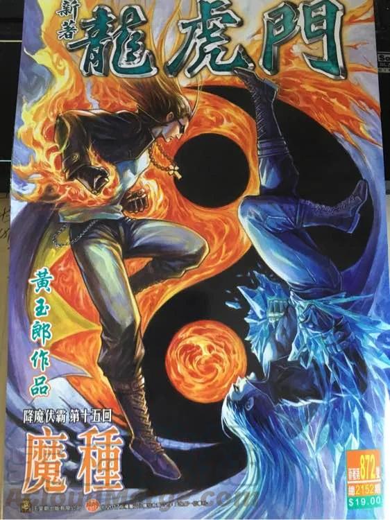 新著龙虎门872话 試看版