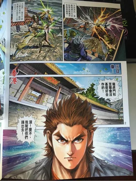 新著龙虎门872话 試看版