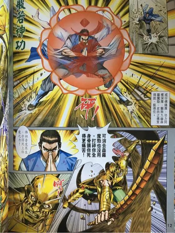 新著龙虎门872话 試看版