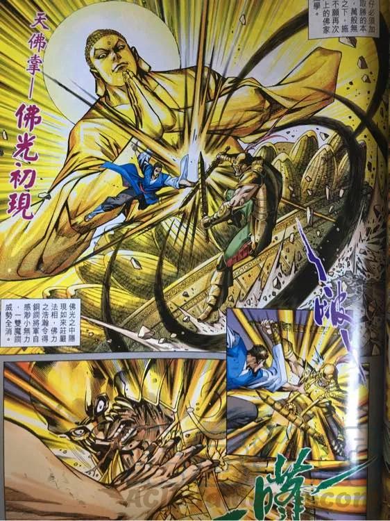 新著龙虎门872话 試看版