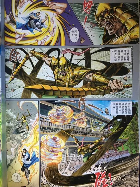 新著龙虎门872话 試看版