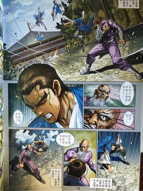 新著龙虎门872话 試看版