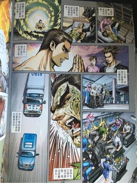 新著龙虎门872话 試看版