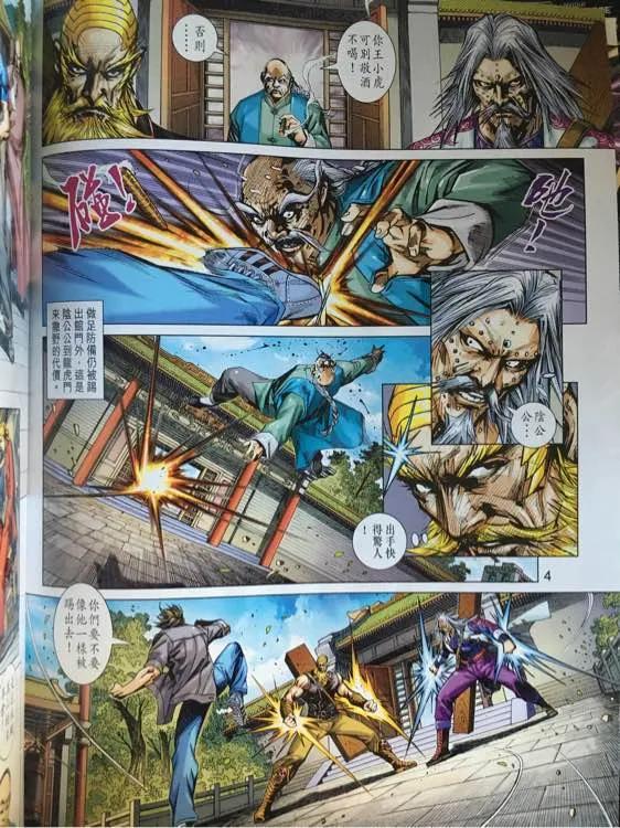 新著龙虎门872话 試看版