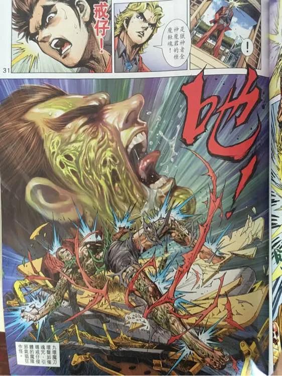 新著龙虎门872话 試看版