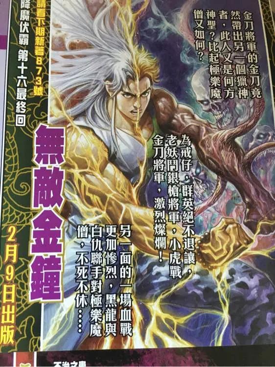 新著龙虎门872话 試看版