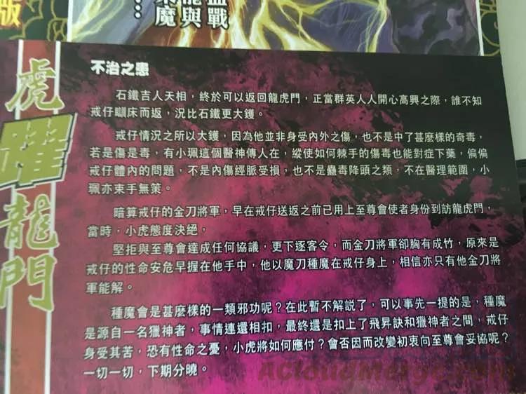 新著龙虎门872话 試看版