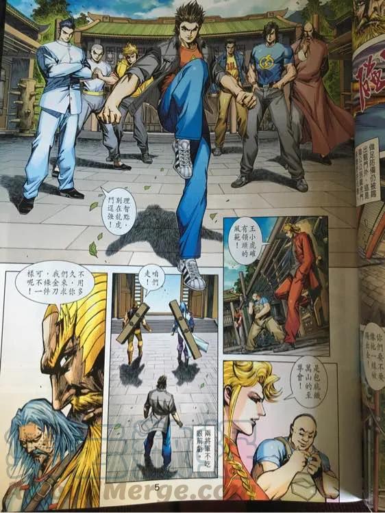 新著龙虎门872话 試看版