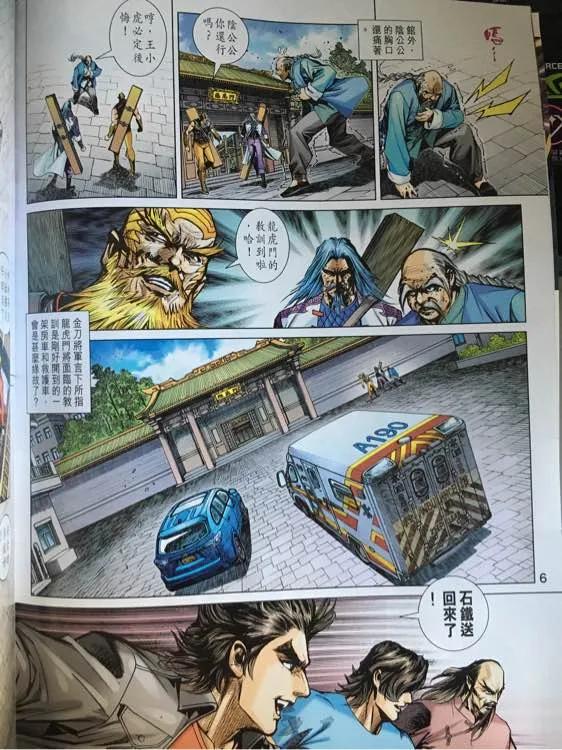 新著龙虎门872话 試看版