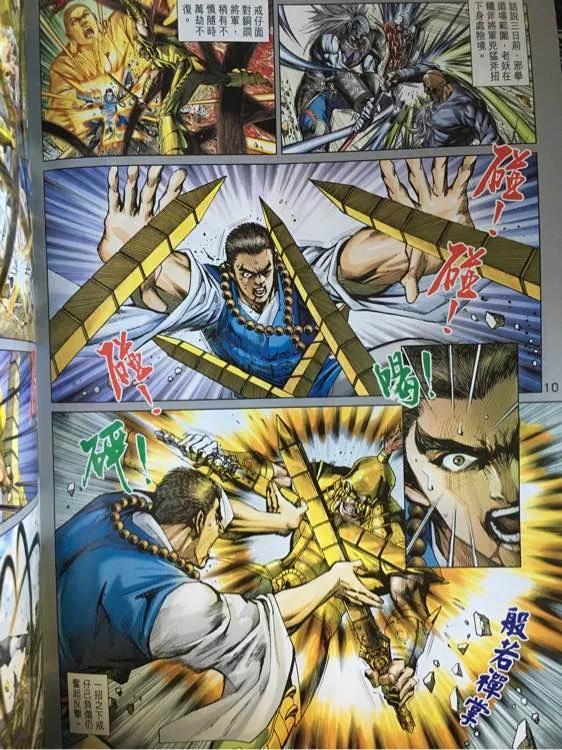 新著龙虎门872话 試看版