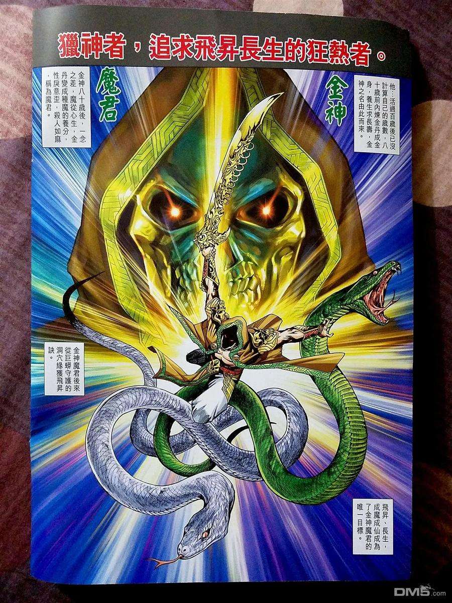 新著龙虎门873话 無敵.金鐘