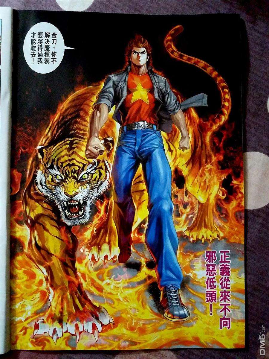 新著龙虎门873话 無敵.金鐘