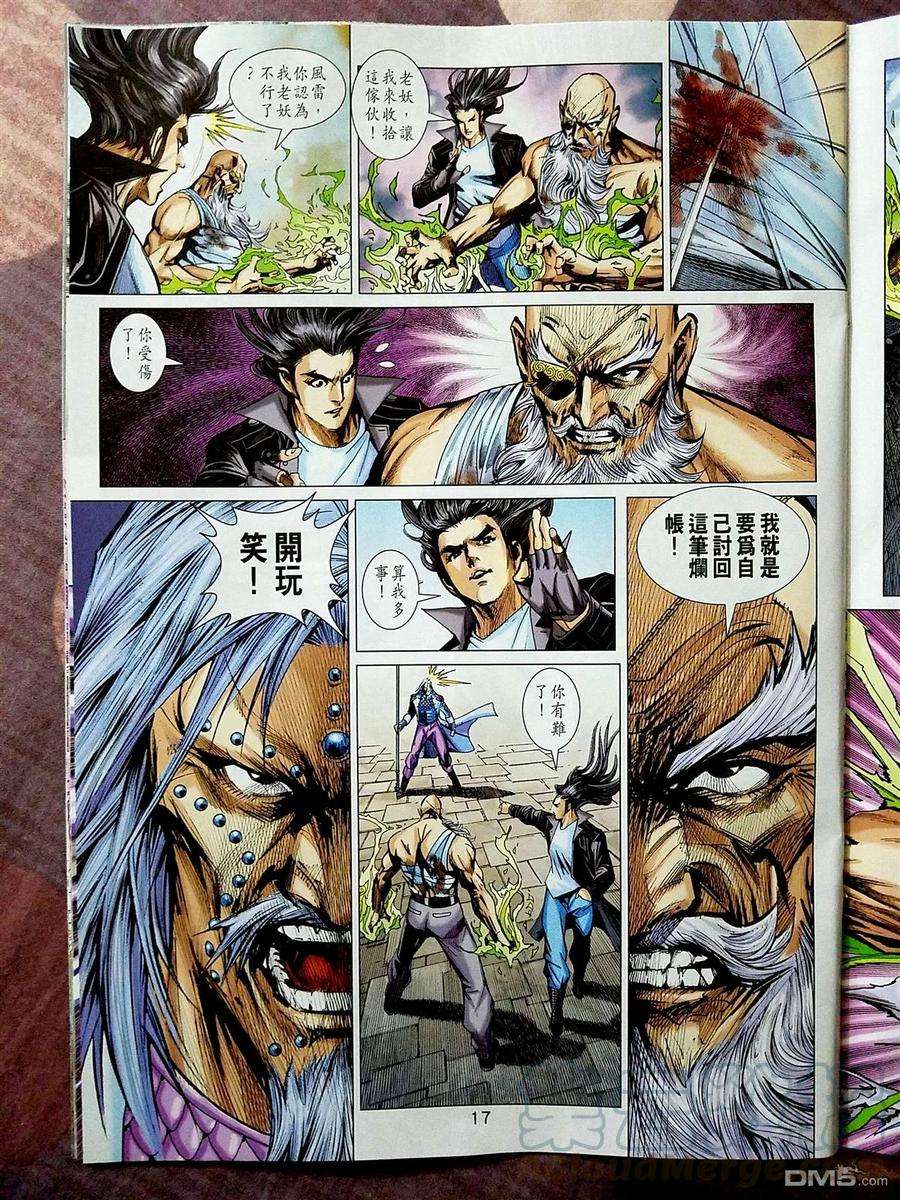 新著龙虎门873话 無敵.金鐘