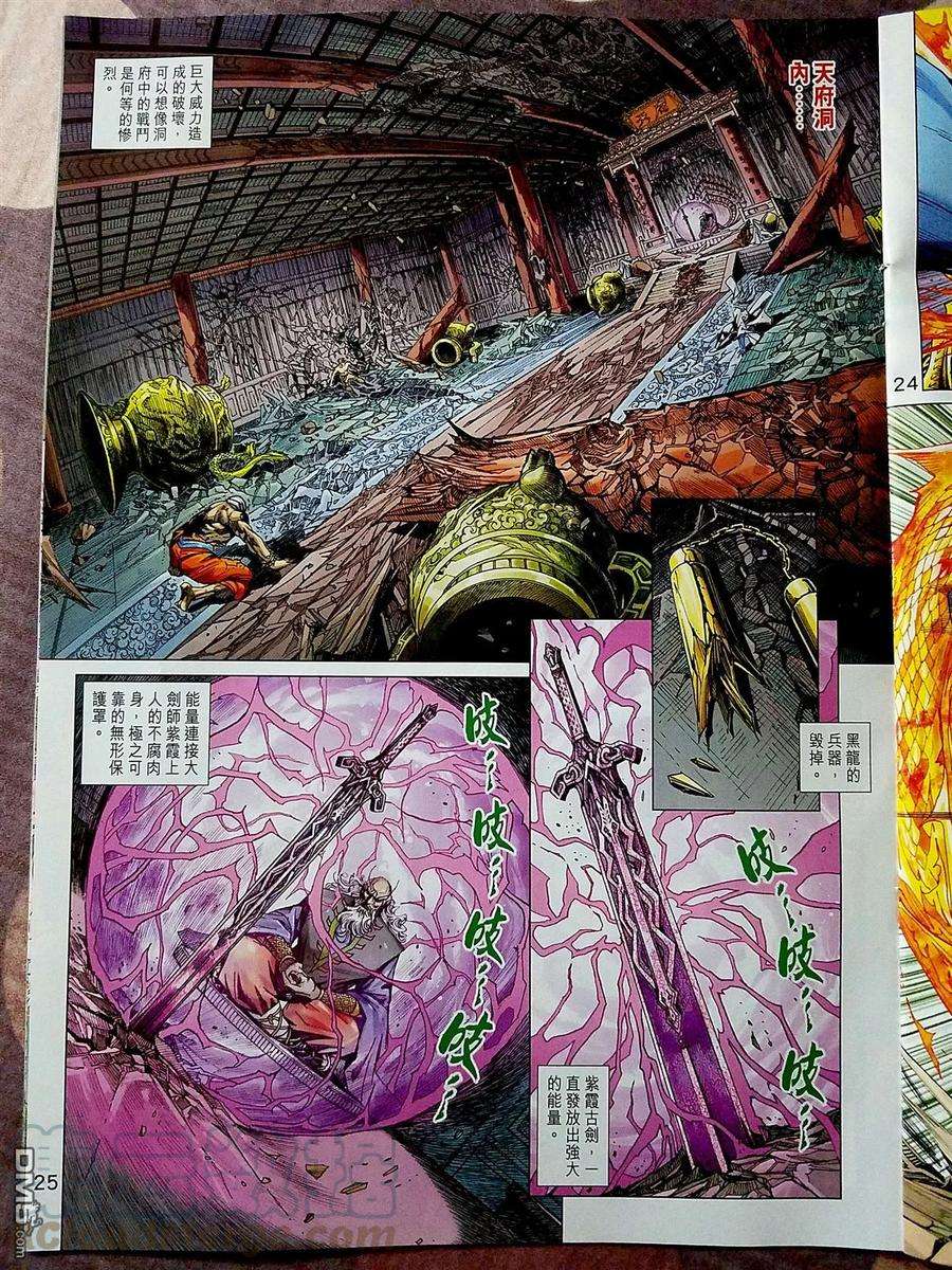 新著龙虎门873话 無敵.金鐘