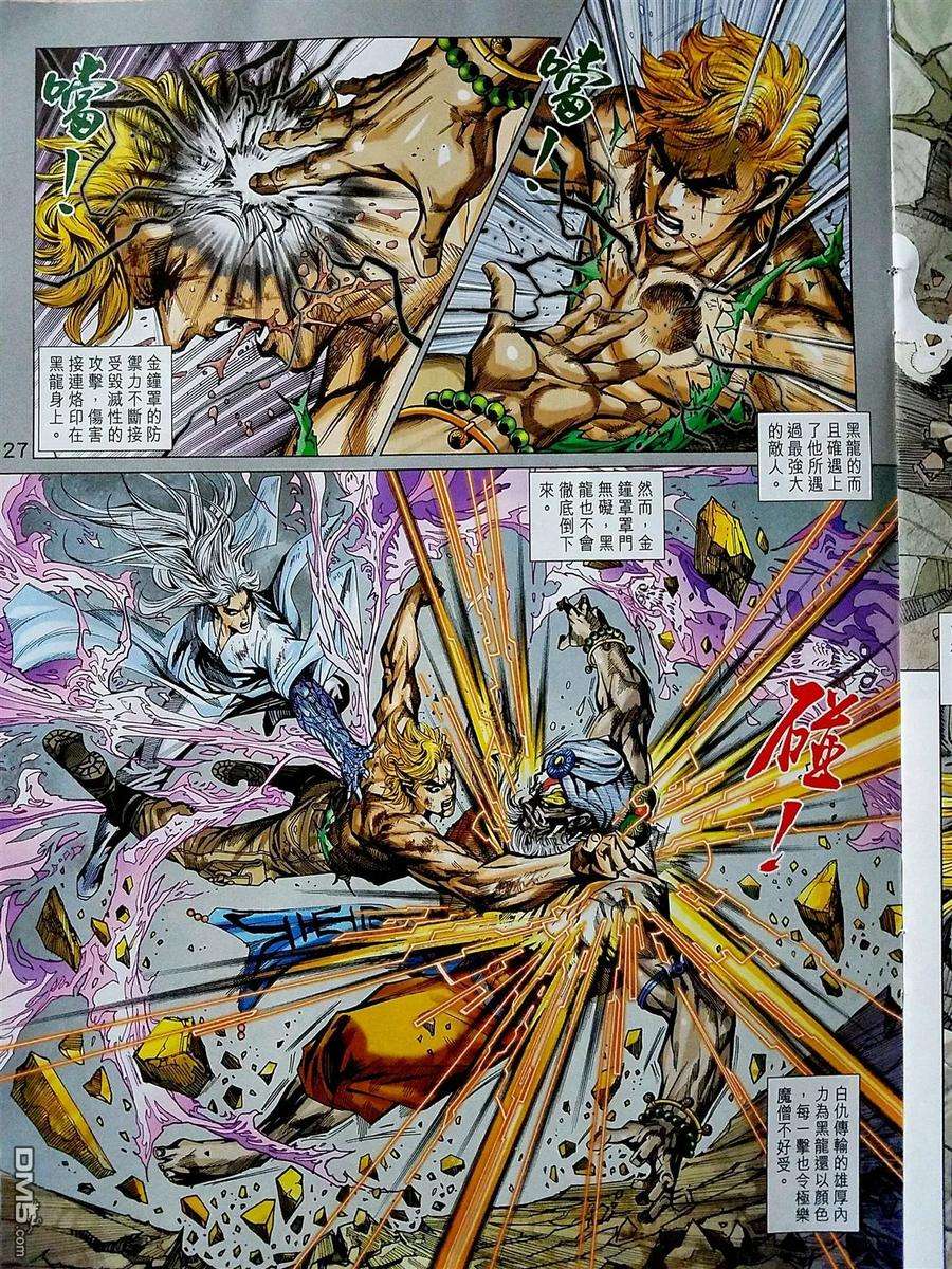 新著龙虎门873话 無敵.金鐘