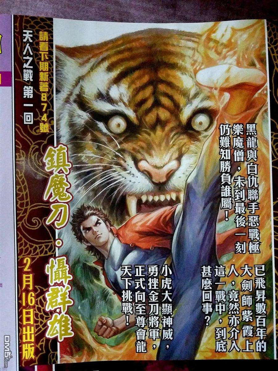 新著龙虎门873话 無敵.金鐘